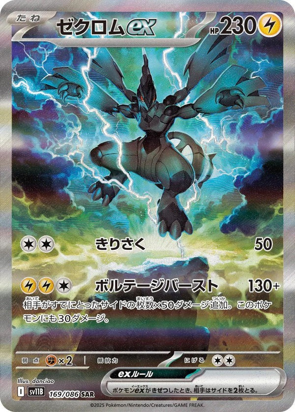 Pokemon TCG SV11B 漆黑伏特 (日版)