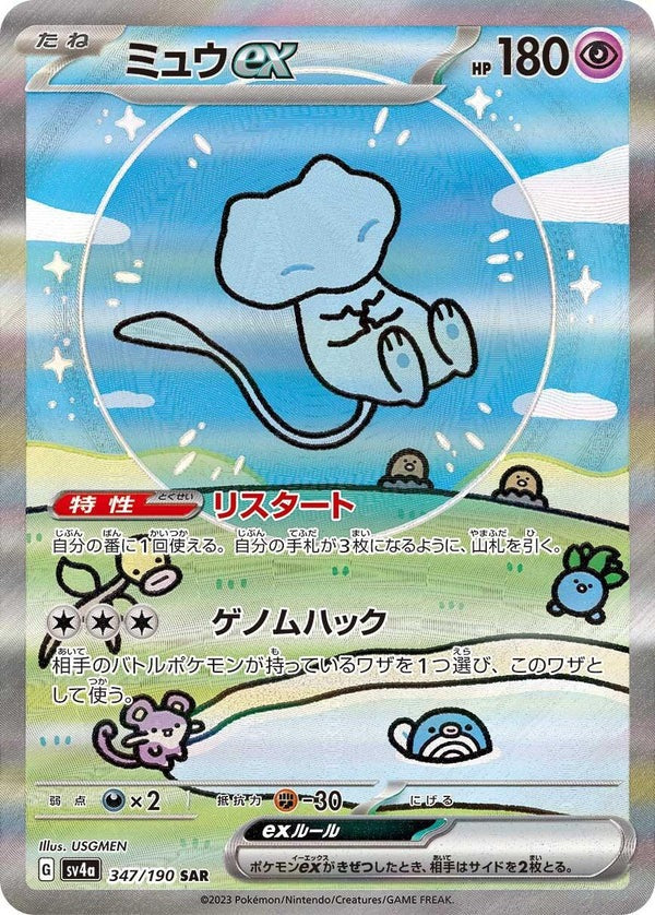 Pokemon TCG SV4A 閃色寶藏ex (日版)