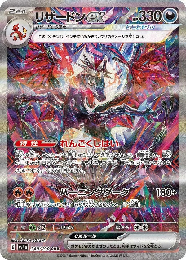 Pokemon TCG SV4A 閃色寶藏ex (日版)