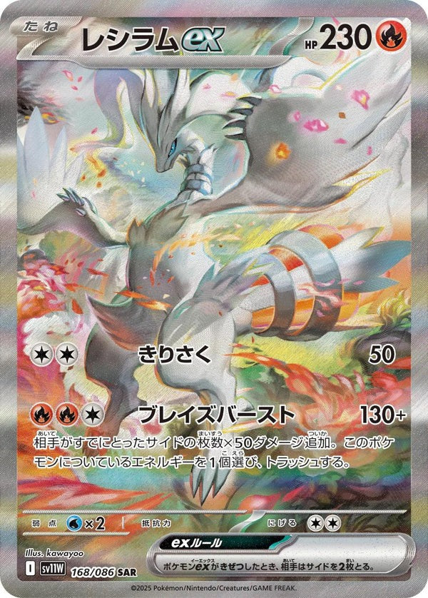Pokemon TCG SV11W 純白閃焰 (日版)