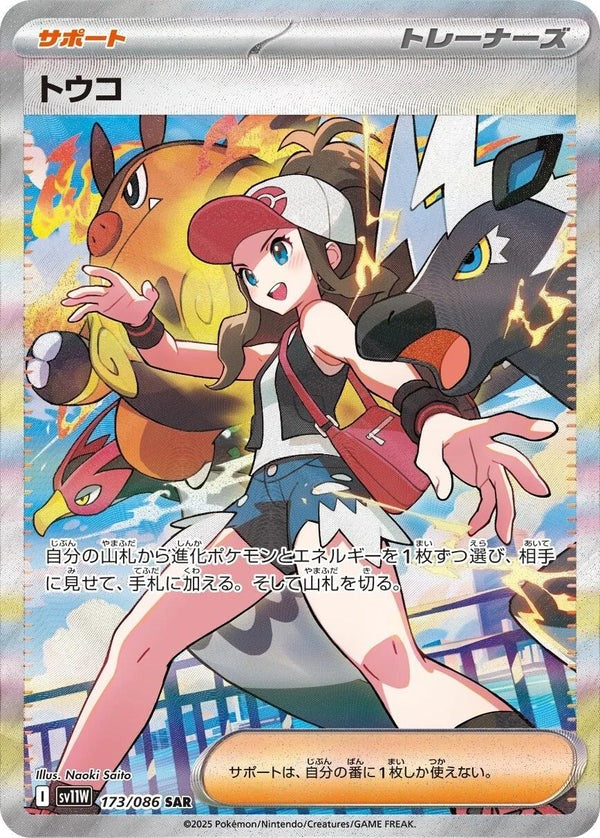 Pokemon TCG SV11W 純白閃焰 (日版) (肥包)